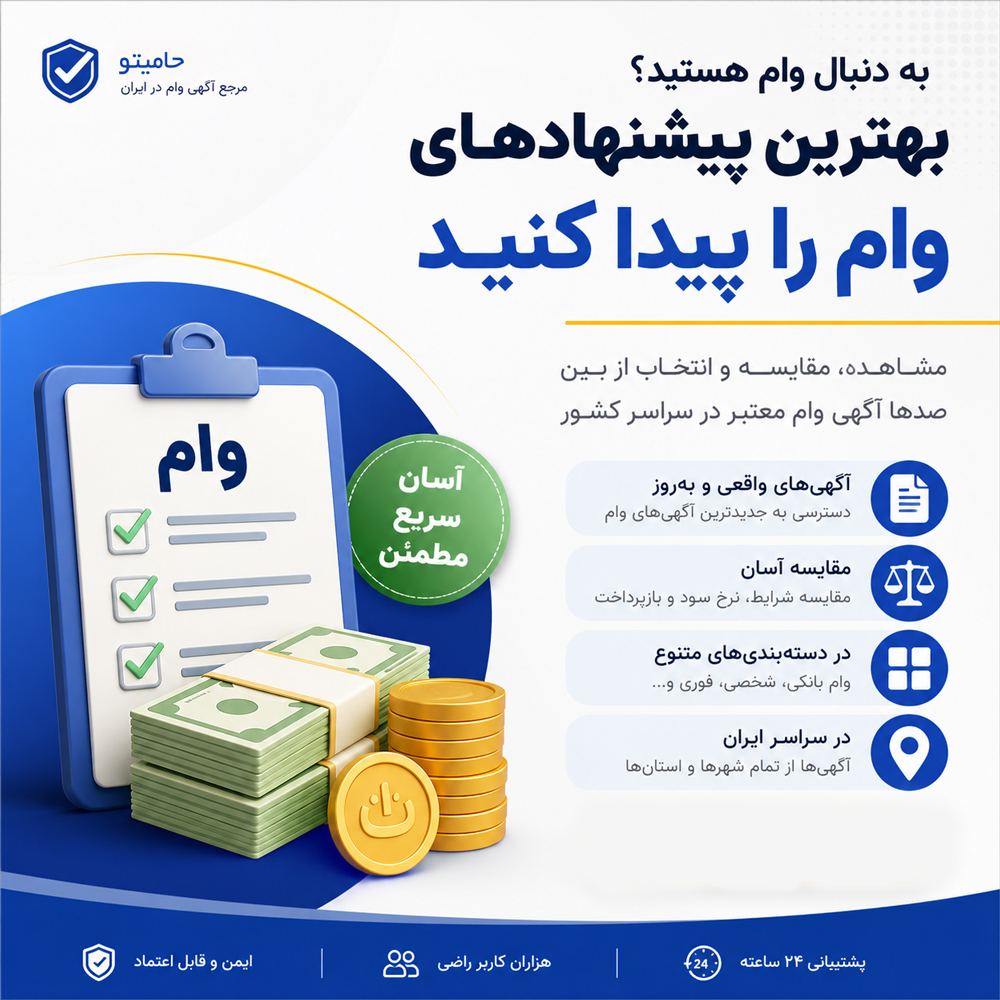 تصویر وام حامیتو
